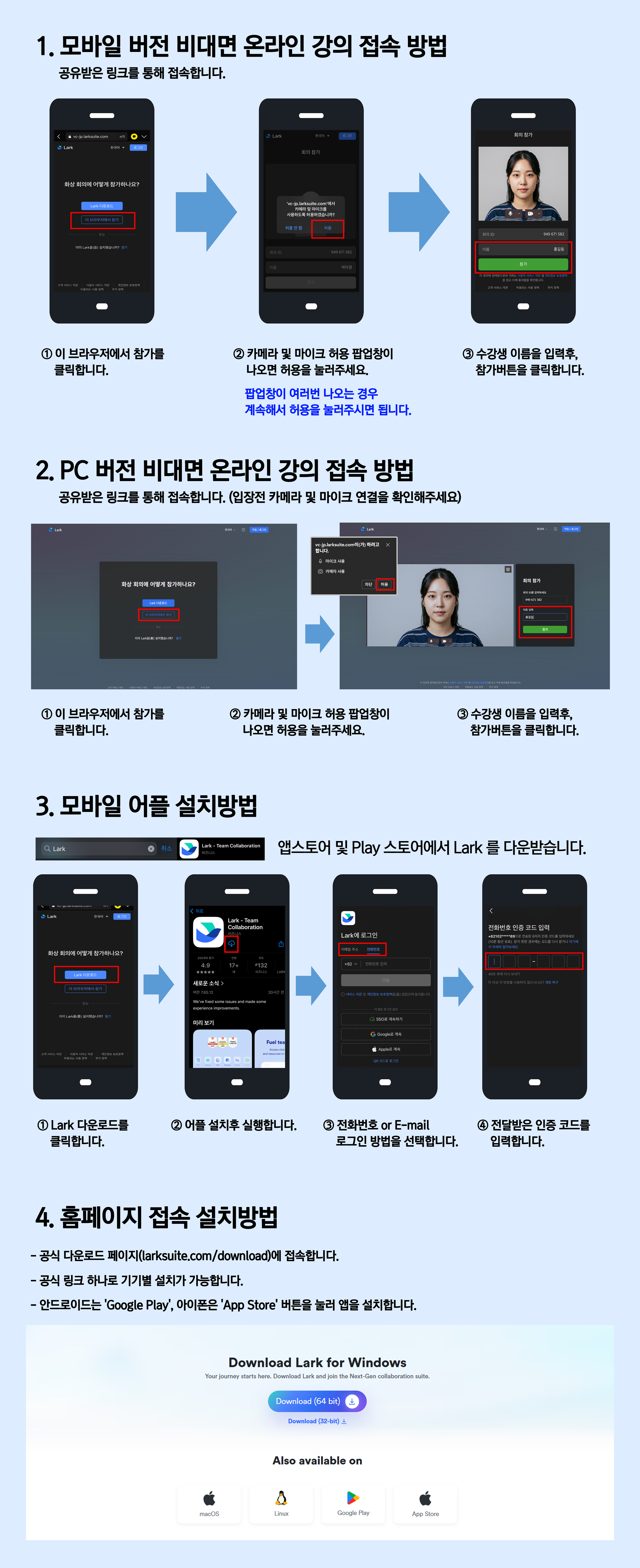 비대면 온라인 강의 접속 및 설치 방법 가이드